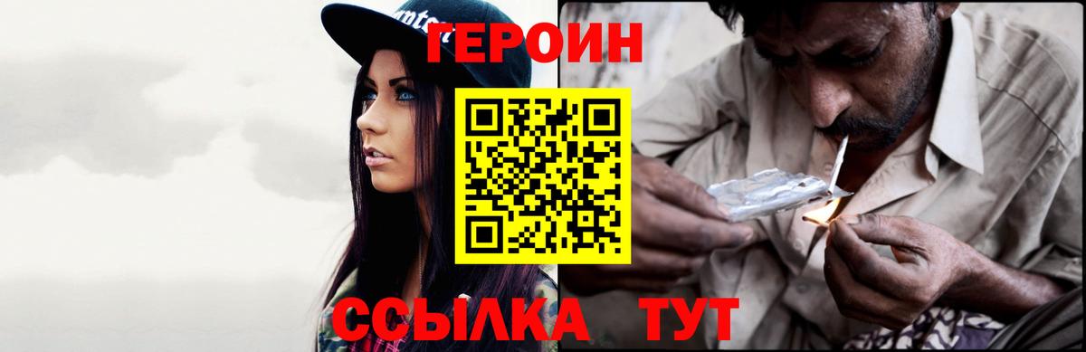 Героин  Героин белый  Вход с VPN  Павловский Посад 