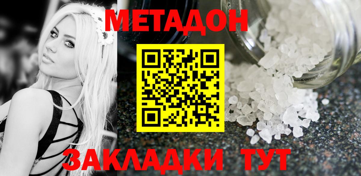 Павловский Посад  Метадон methadone  МЕТАДОН кристалл  Вход с VPN 