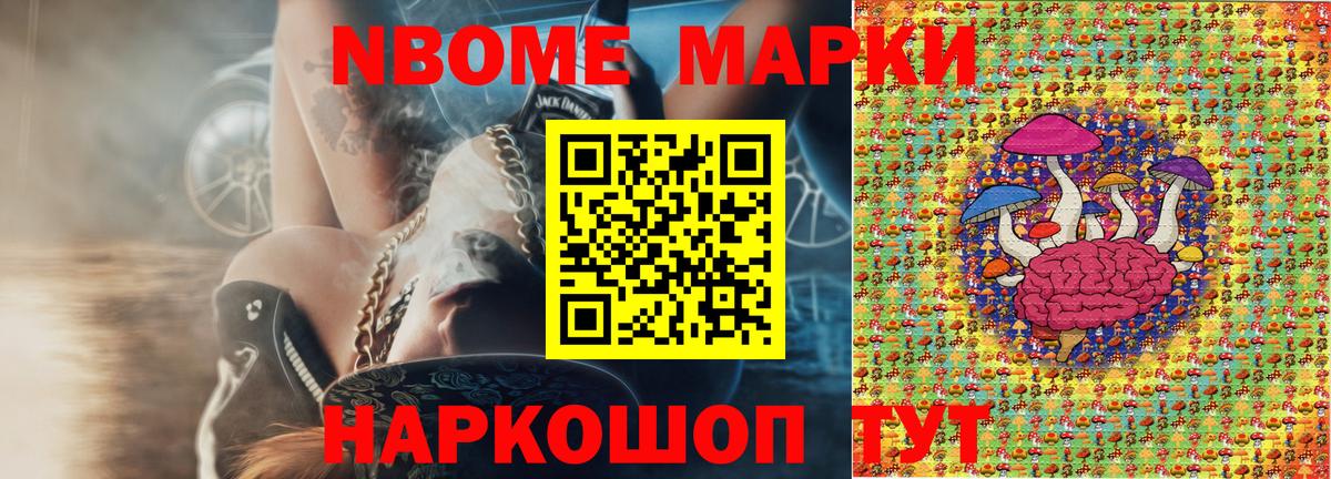 Марки N-bome 1,5мг Павловский Посад